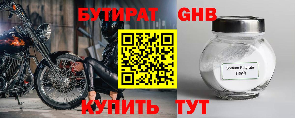 Бутират бутандиол Елизово
