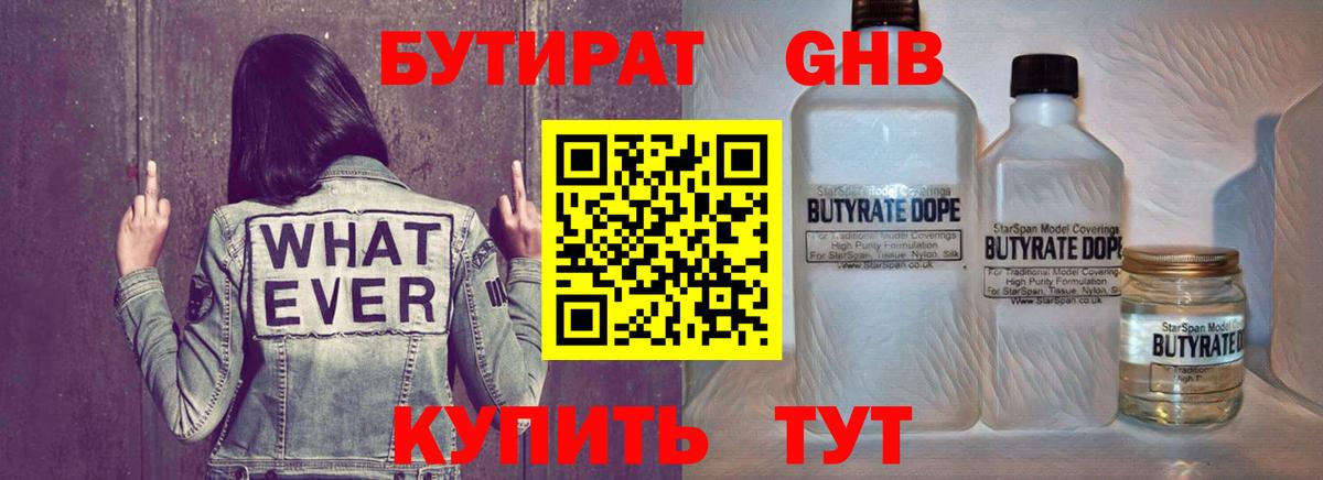 Бутират жидкий экстази  Вход с VPN  Елизово 