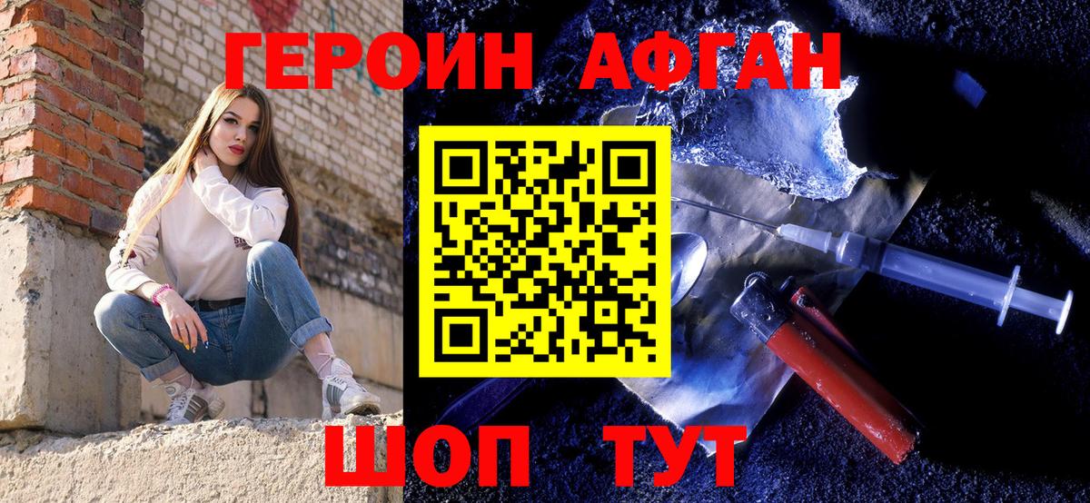 Героин Афган Елизово