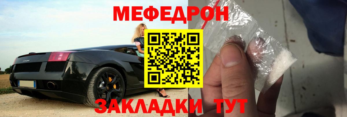 МЯУ-МЯУ mephedrone  МЕФ  Вход с VPN  Елизово  Меф кристаллы 