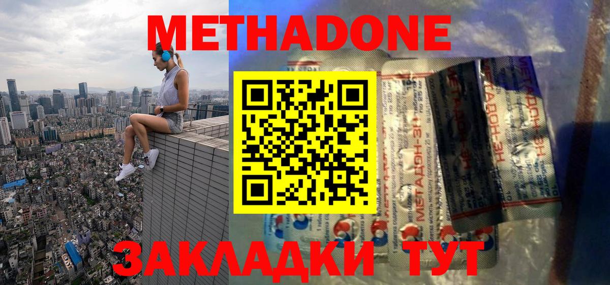 Метадон methadone Елизово